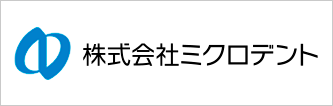 株式会社ミクロデント