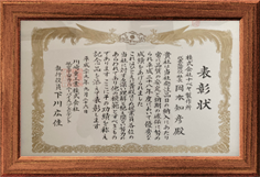 2016年度 優良企業表彰
