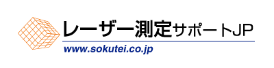 レーザー測定サポートJP