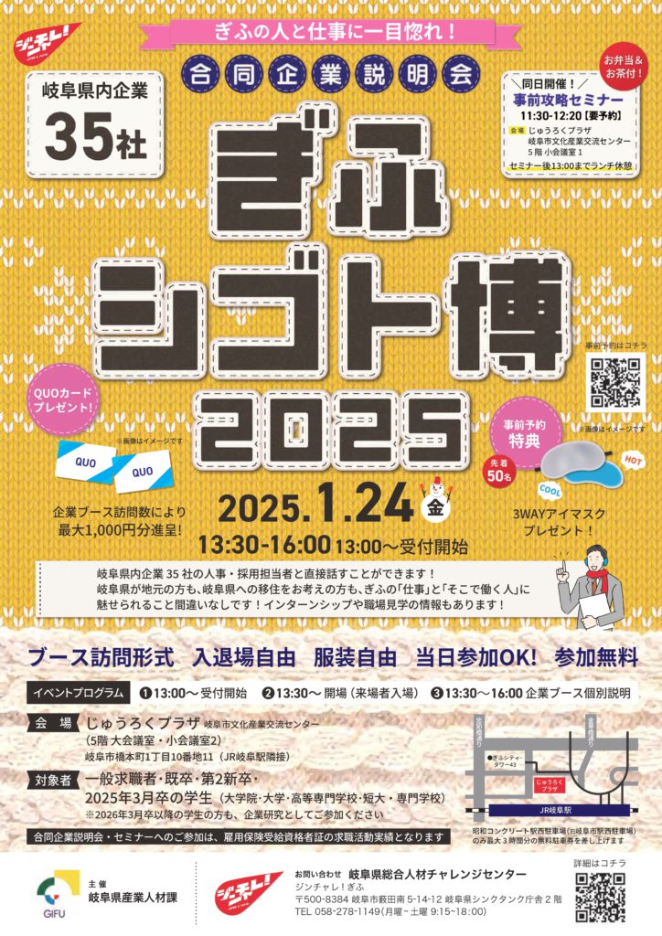 ぎふシゴト博2025